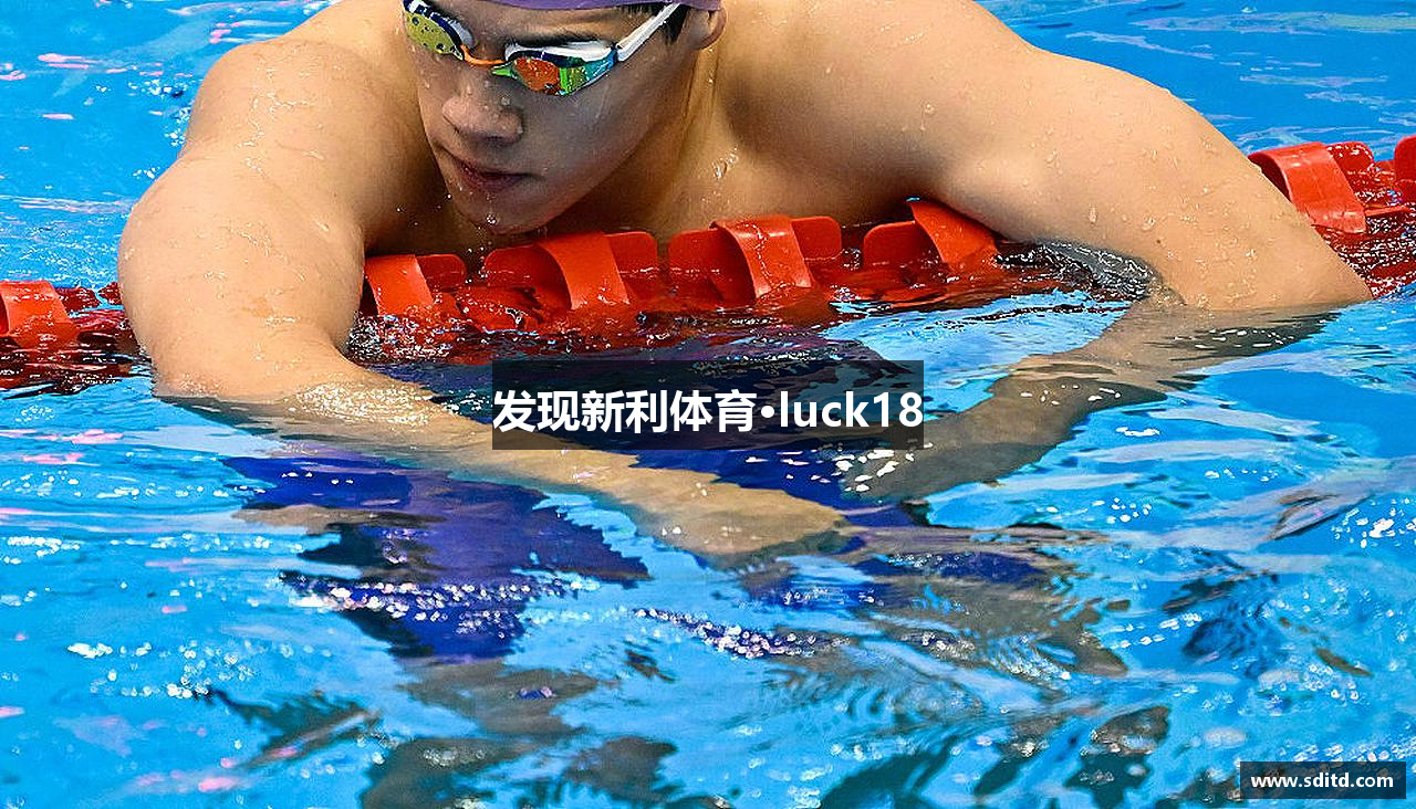 发现新利体育·luck18